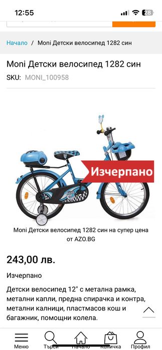 Детско колело Moni  12 " момче синьо