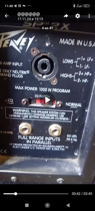 Аппаратура PEAVEY голосавой