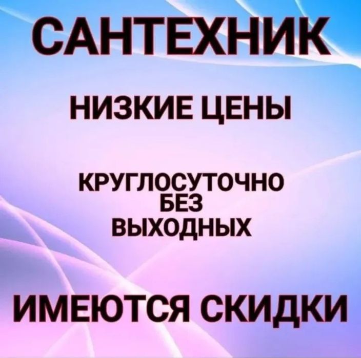 Сантехник Сантехник Сантехник