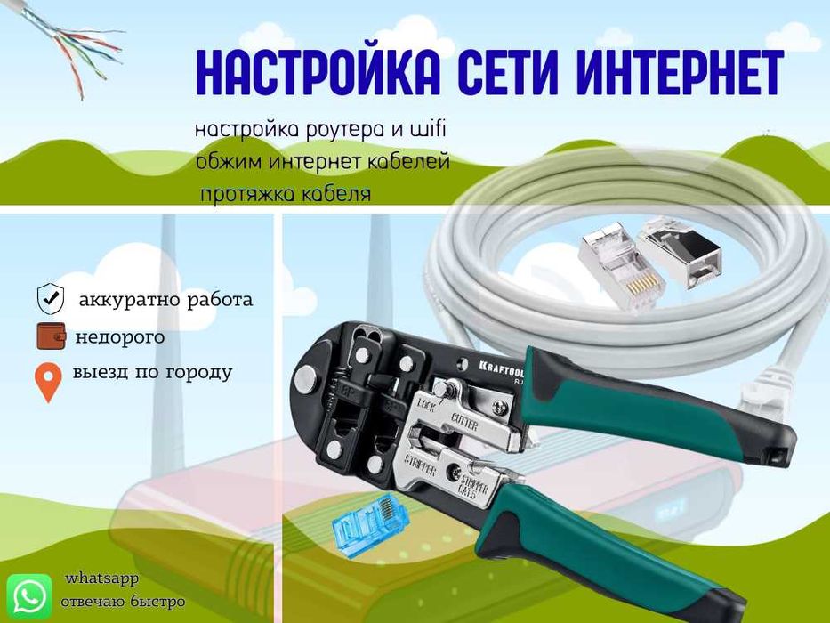 настройка интернета монтаж