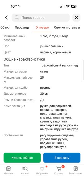 Трёхколёсный велосипед