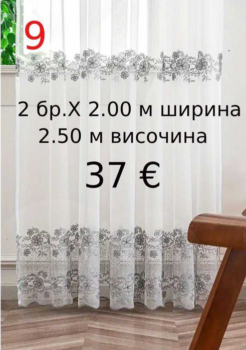 Пердета Пролетен цвят