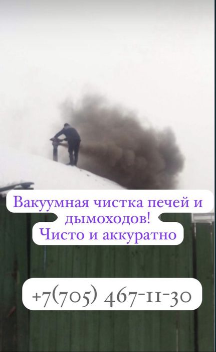 Чистка дымоходов с аппаратом. Дом. Баня. Ручной тоже есть чистка