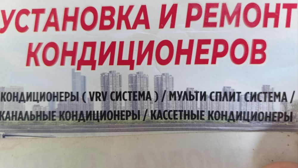 Установка и ремонт кондиционеров