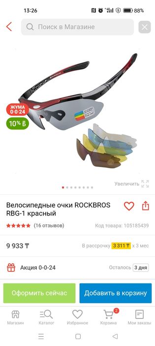 Продам очки для прогулок на велосипеде