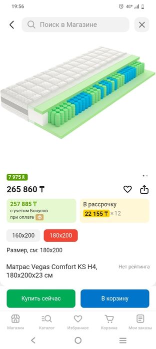 Продам матрас Vegas Komfort KS H4