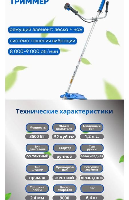 Триммер бензиновый