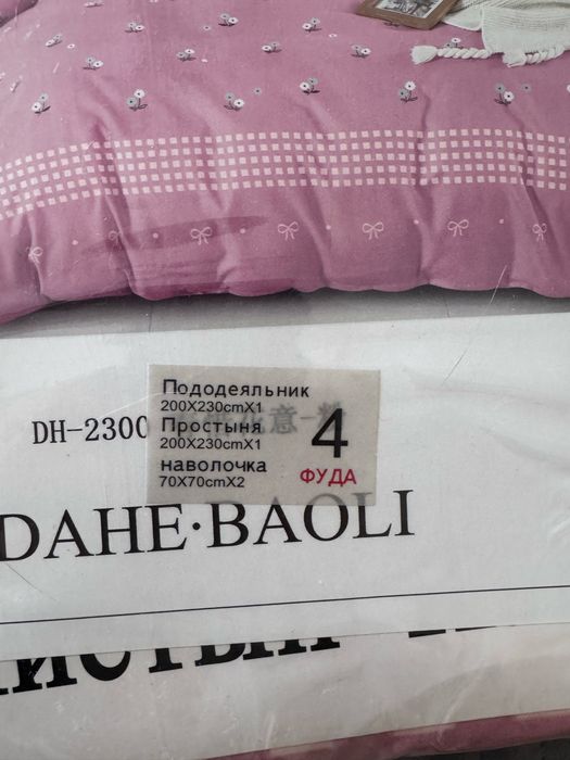 Продам постельное белье 2х спальное