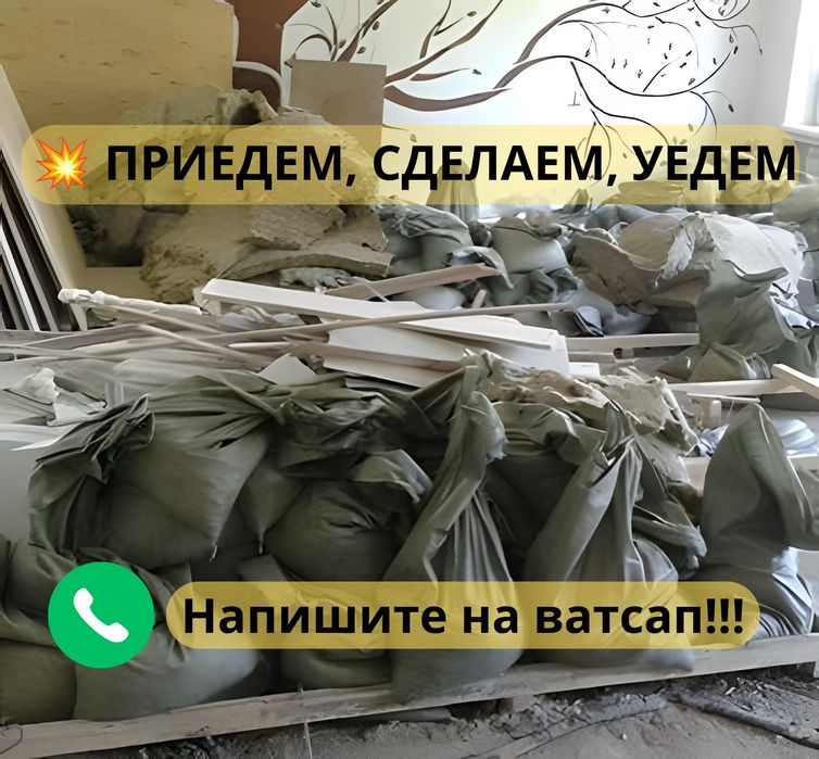 Разбор Старых Построек В Таразе Демонтаж Вывоз мусора Самосвал Газель