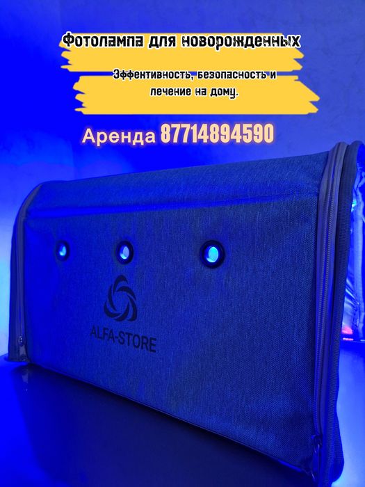 Фотолампа в аренду