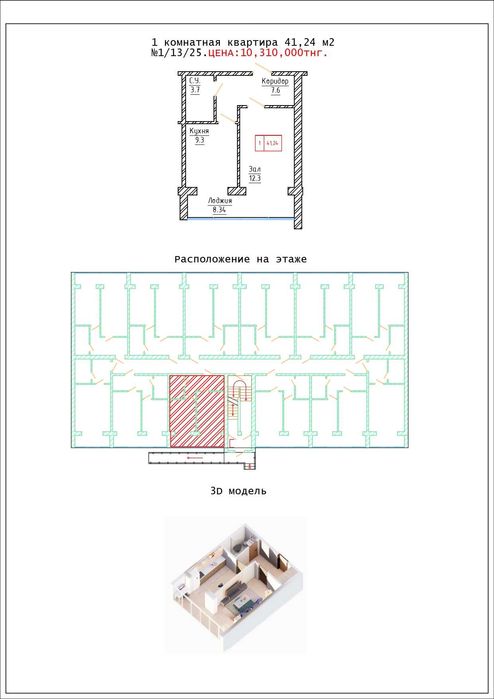 Продам 1 комнатную квартиру