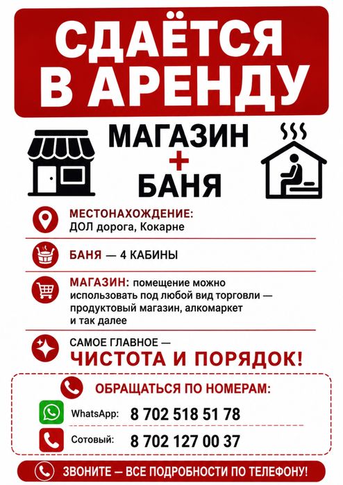 Магазин + баня арендаға беріледі