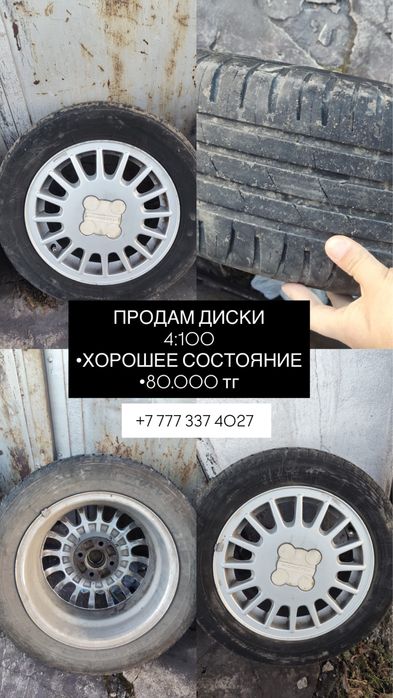 Продам диски 4:100 рудный
