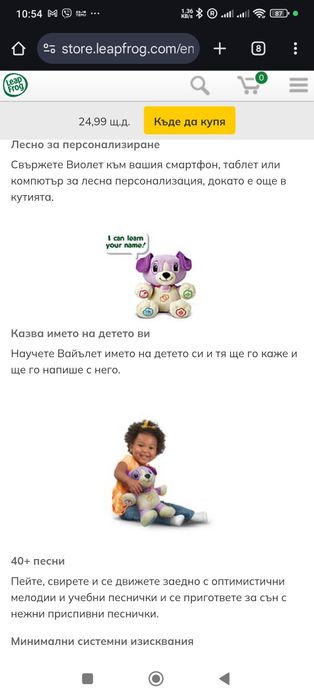 Интерактивна играчка пеещо куче Violet  Leap Frog my pal Вайълет