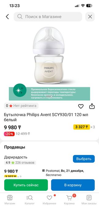 Philips avent бутылочка