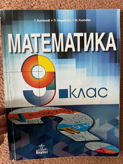 Учебник 9 клас налични