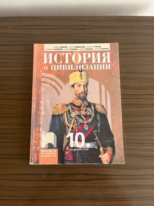 Учебници-литература 9 кл., история и физика 10 кл. и немски език В1.1.