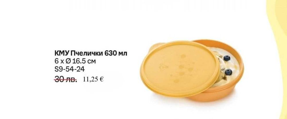 Tupperware продукти