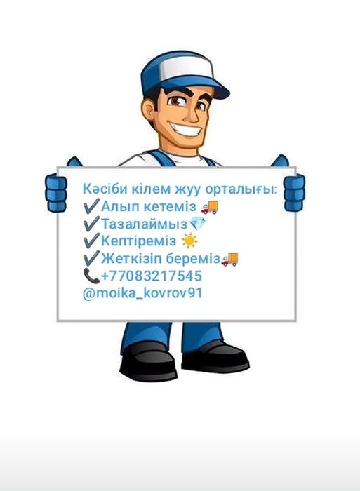Мойка ковров Стирка ковров