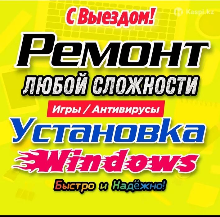 ❱❱ Установка Windows 11/10/8/7, Антивирусы, Ремoнт компьютеров