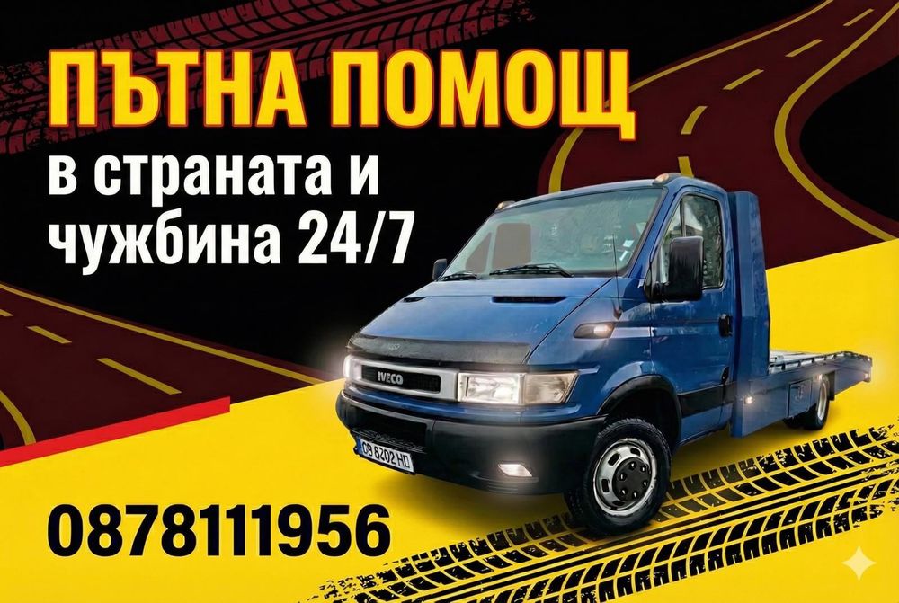 Пътна Помощ Люлин