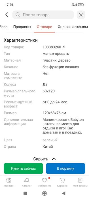 Продам манеж почти новый