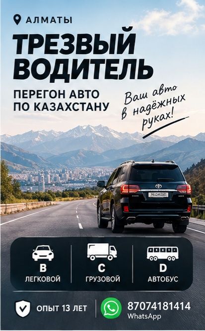 Трезвый водитель Алматы