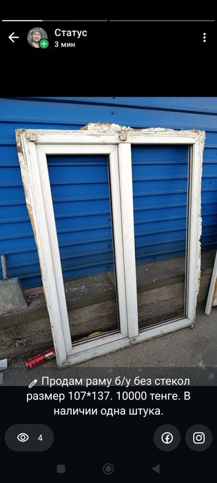 Пластиковы Оконные рамы б/у.
