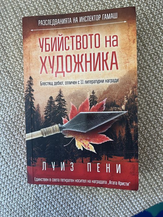 Силвия Дей , Луиз Пени