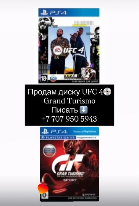 Продам диски для пс 4