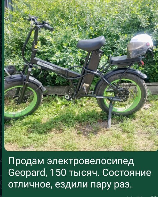 Электровелосипед