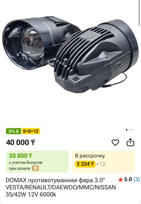 DOMAX противотуманная фара 3.0" универсальные