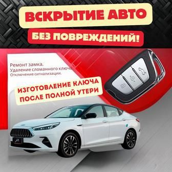 Вскрытие авто замков 24/7