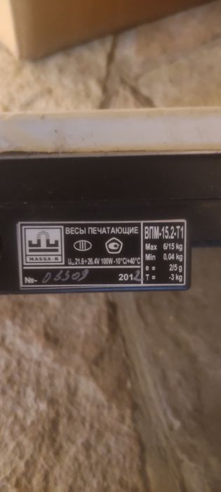 Электронный весы с распечаткой чека