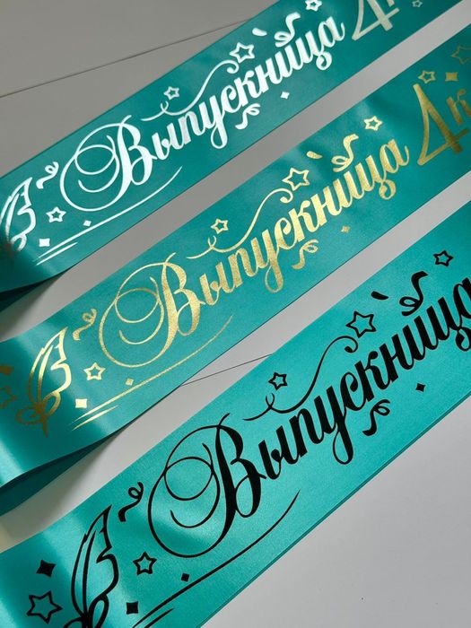 Выпускные ленты  на заказ