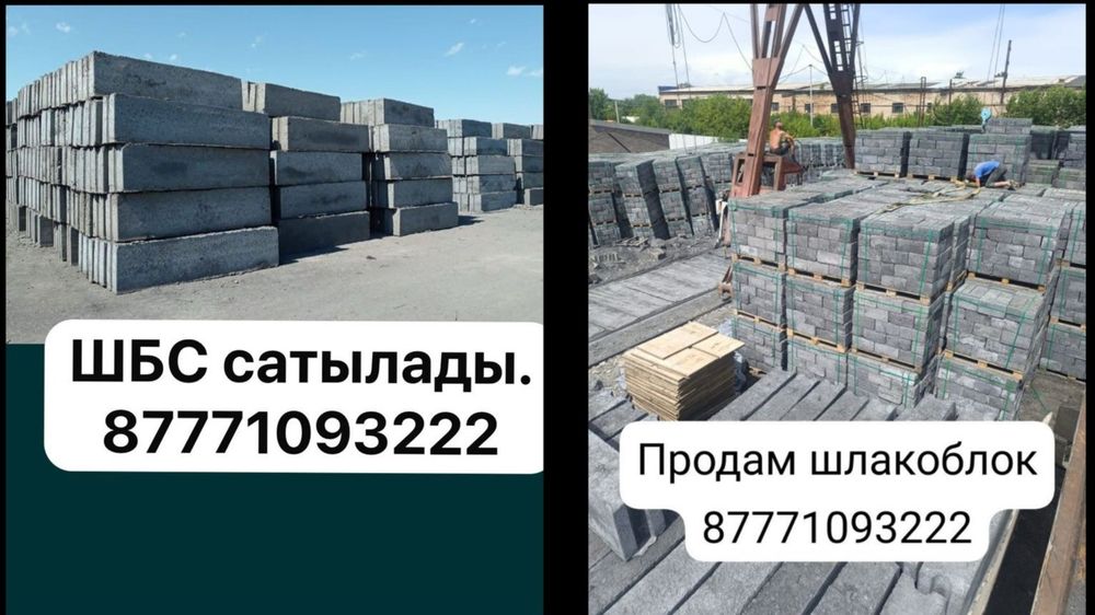 ШБС сатылады жеткізуімен