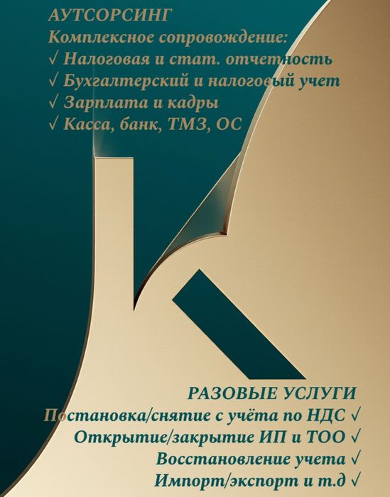 Бухгалтерские услуги