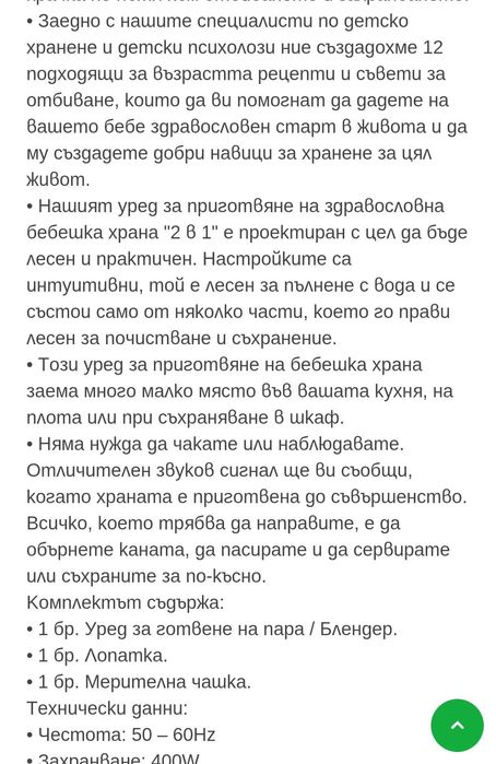 Philips Avent Комбиниран уред за готвене на пара с блендер