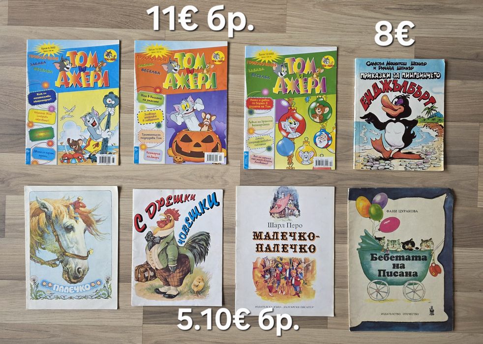 Стари детски книжки 4