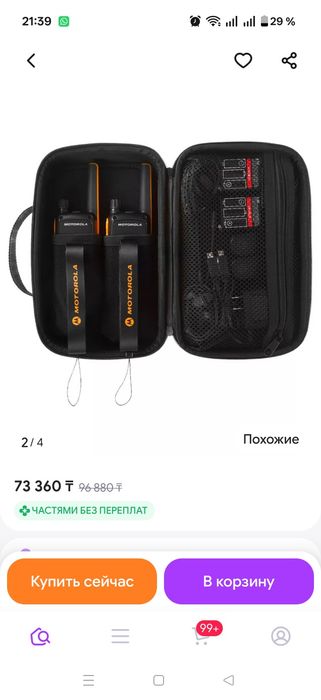 Рации Motorola -2шт.