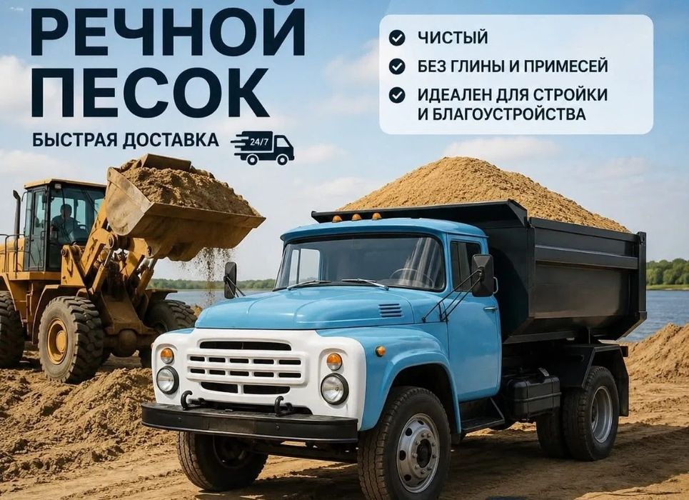 Речной песок. Доставка. Зил
