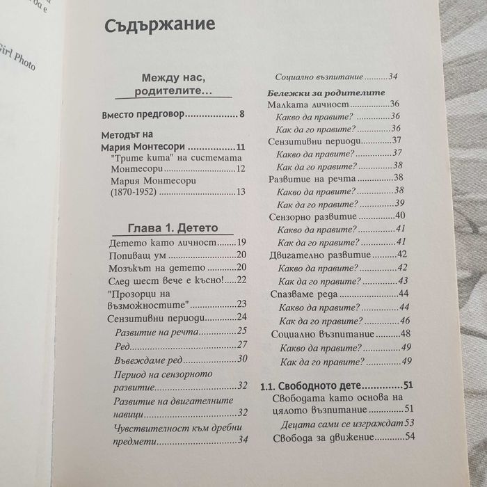 Лот книги Монтесори