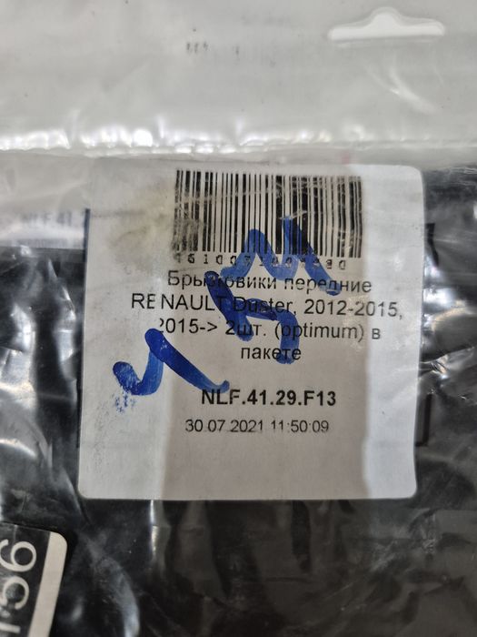 Брызговики передние Renault Duster