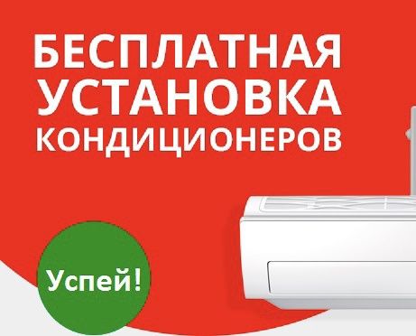 VIP ремонт,установка и заправка кондиционеров любой сложности без пыли