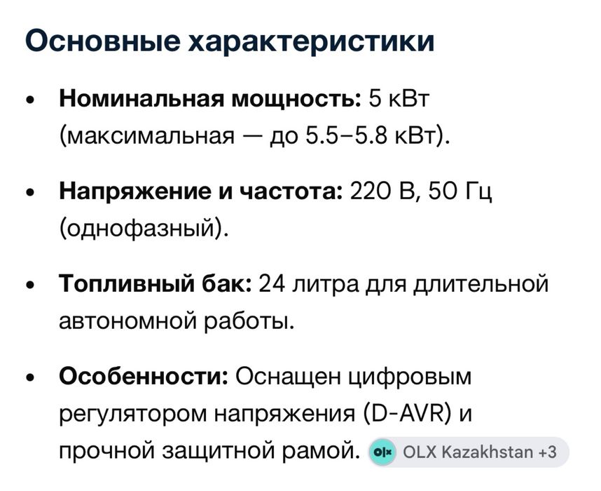 Генератор 5,5 Кв