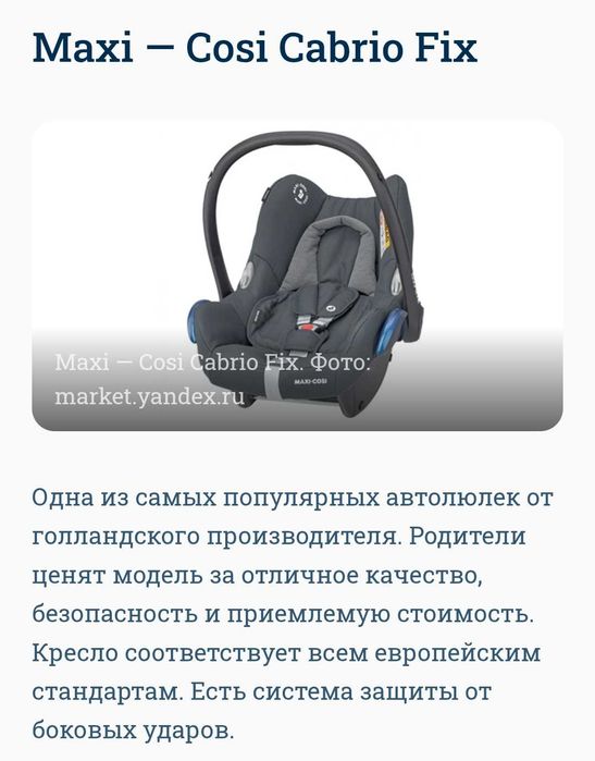 Авто люлька, европейский брэнд MAXI - COSI