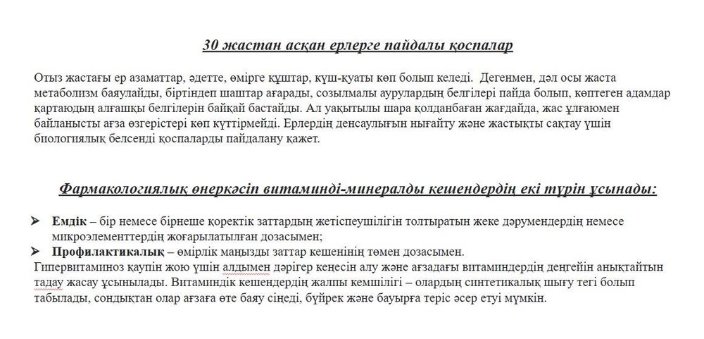 Bioman .мужское здоровье