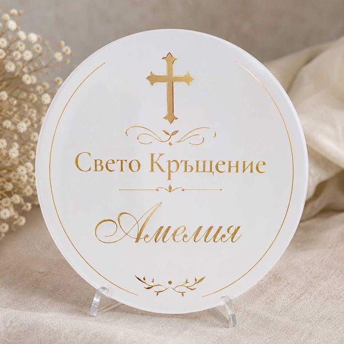 Табела за украса за рожден ден, кръщене, сватба и други поводи