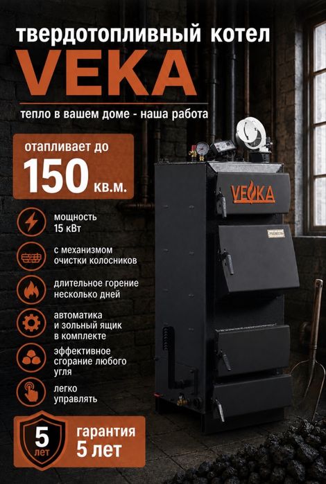 Твердотопливный котел