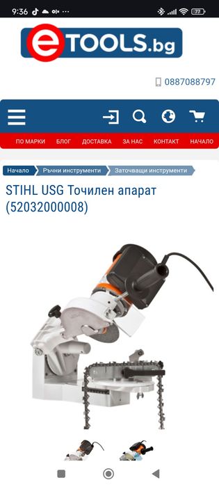 Професионален Апарат за заточване на вериги STIHL USG
